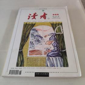 读者2008 1—6总第414—419春季卷合订本南门后