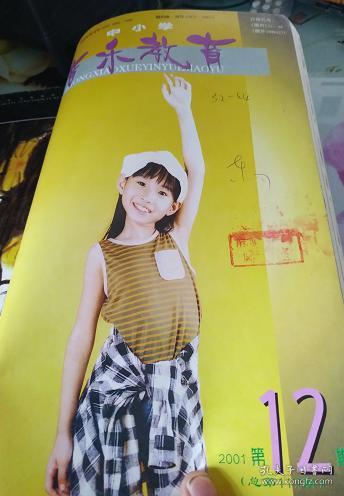 音乐探索2001年2,3,4期+中小学音乐教育2001年2，3，11,12期2002年6期