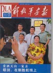 解放军画报 2013年7月下半月
