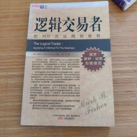 逻辑交易者：把ACD方法用到极致