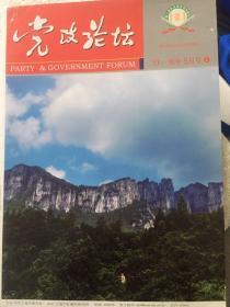 党政论坛2014年第5期