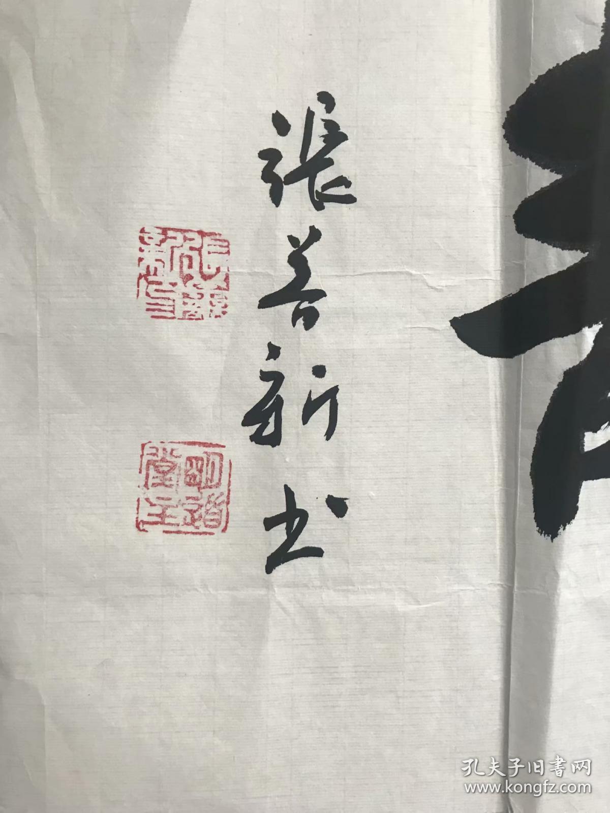 安徽著名书法家张善新书法《心宁身静》