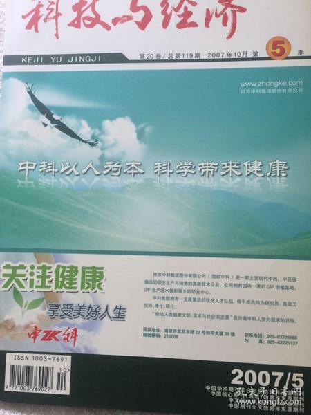 科技与经济2007年第5期