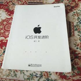 iOS开发进阶