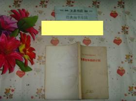 《全路零担车组织计划》文泉铁路类50522（书脊处有2订孔），7成新