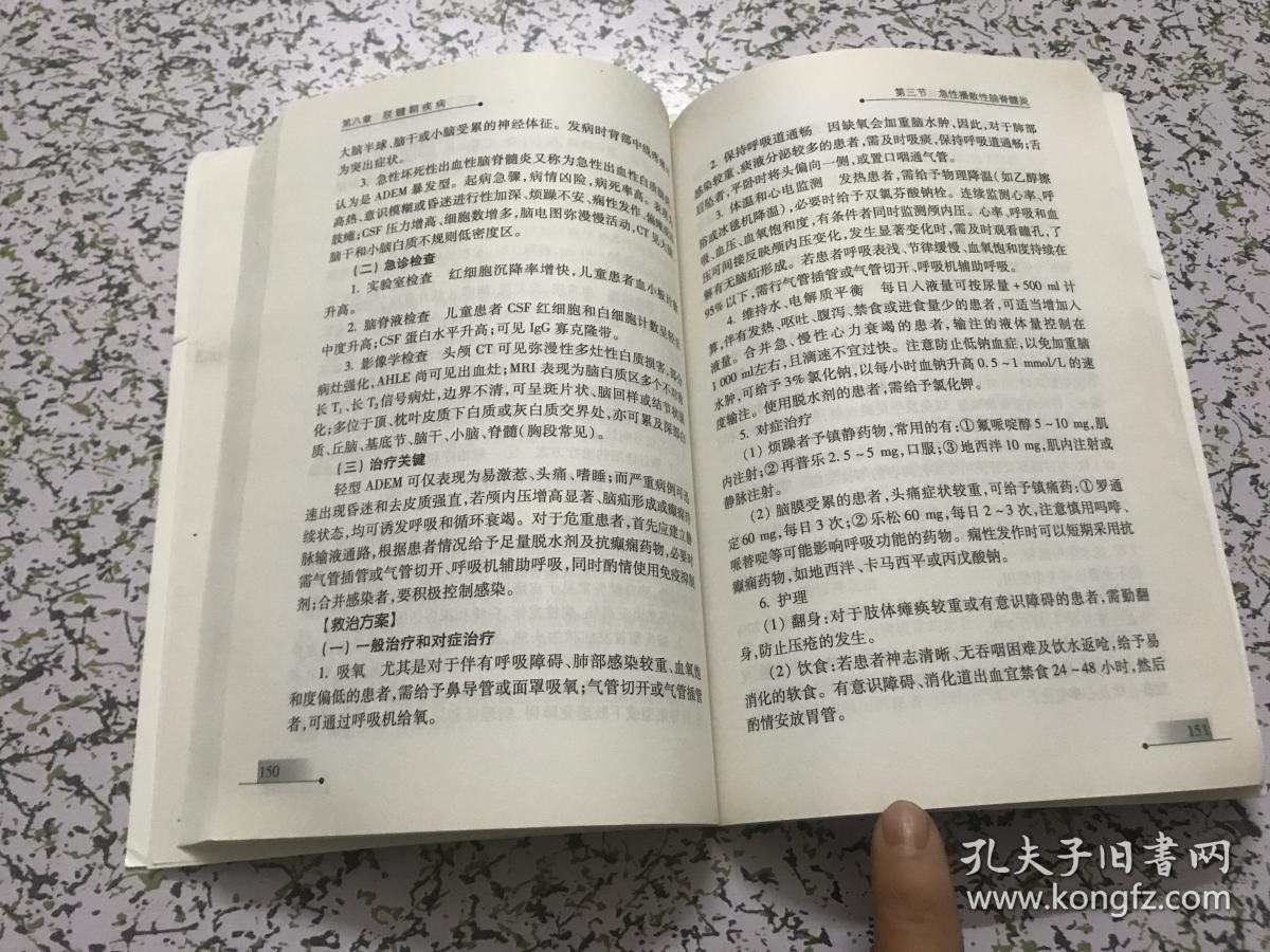 神经内科急危重症