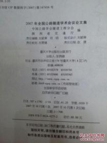 2007年全国公路隧道学术会议论文集