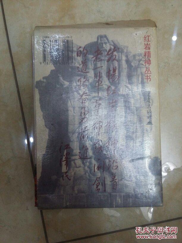 红岩精神丛书：红岩精神三字歌、当代重庆人、血泪嘱托、红岩千秋