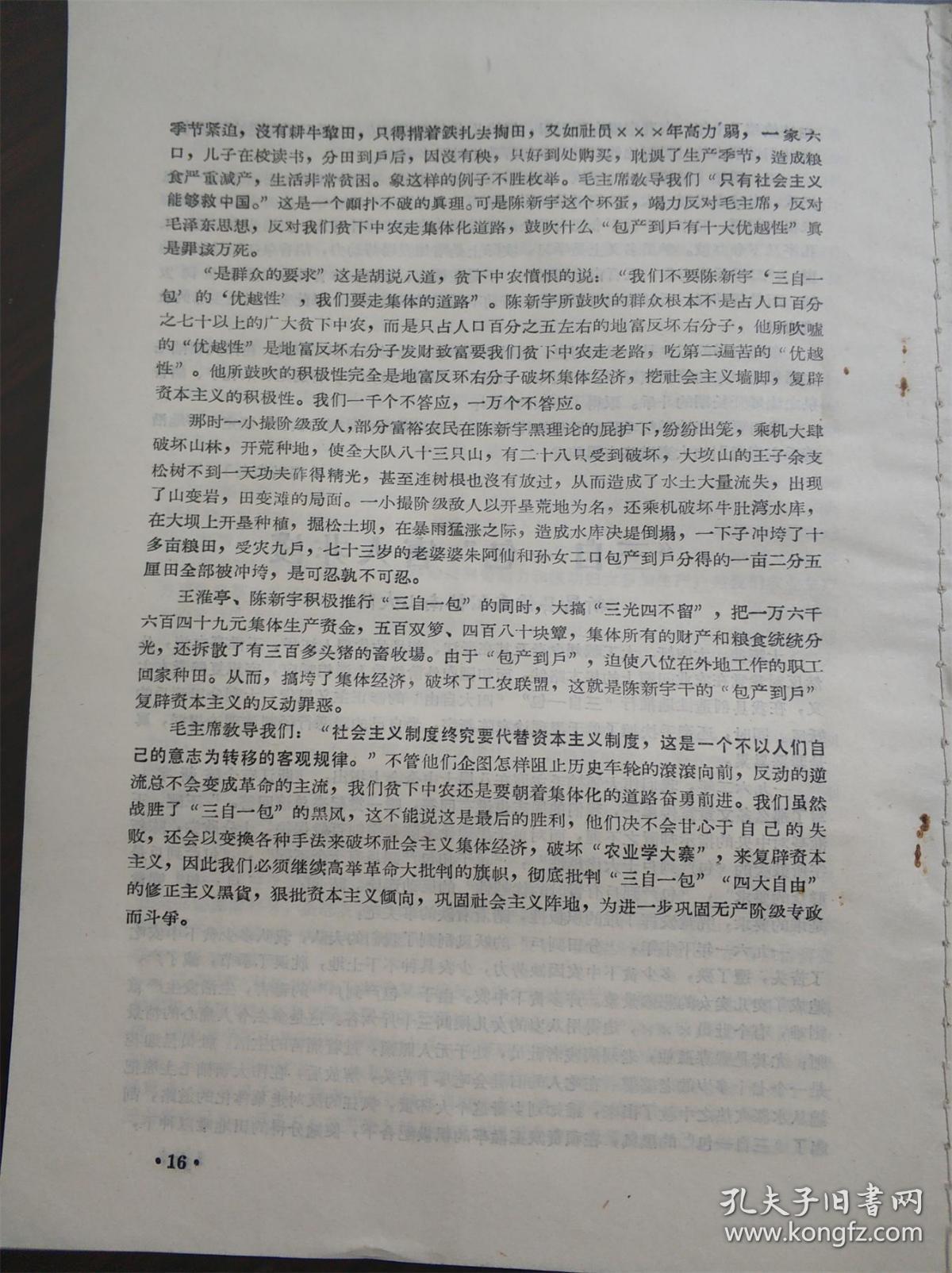 绍兴大批判 第十九期: 批判王醒等
