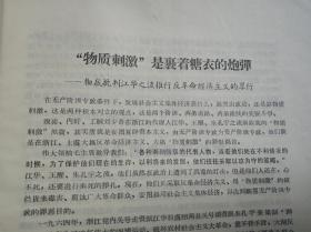 绍兴大批判 第十九期: 批判王醒等