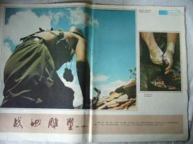 解放军画报 1986年第一期 缺11-14、25-29、33-38页