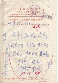 1969年   杭州市第一人民医院中医处方笺