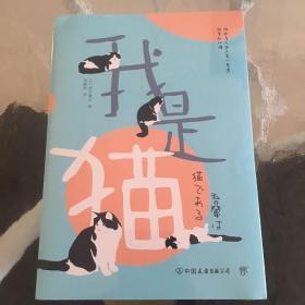 我是猫