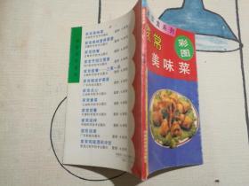 家常美味菜