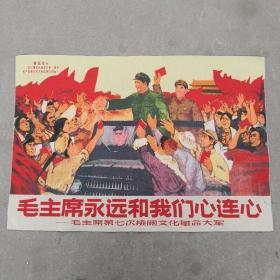 毛主席和我们心连心刺绣锦绣丝织画工艺刺绣画【小】