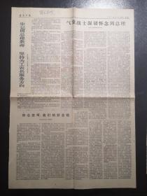 《辽宁日报》（1977.01.17）三四版，怀念周总理、农业学大寨等内容