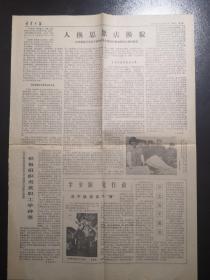 《辽宁日报》（1975.12.20）三四版，康生逝世等内容
