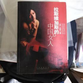 拉斯维加斯的中国女人