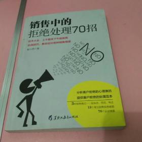 读美文库2017-销售中的拒绝处理70招 3种销售模式实体店网店电话；13个常见销售拒绝难题；7