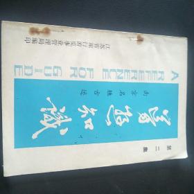 江苏省旅行游览事业管理局《导游知识》--南京名胜古迹 第二集