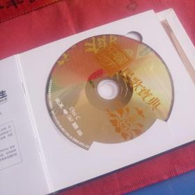 3CD:中国地方民歌宝典。