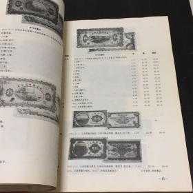 中国纸币标准图录
