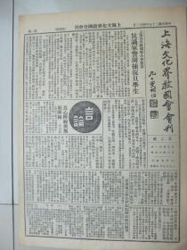 民国25年4月2日：上海文化界救国会会刊第二号