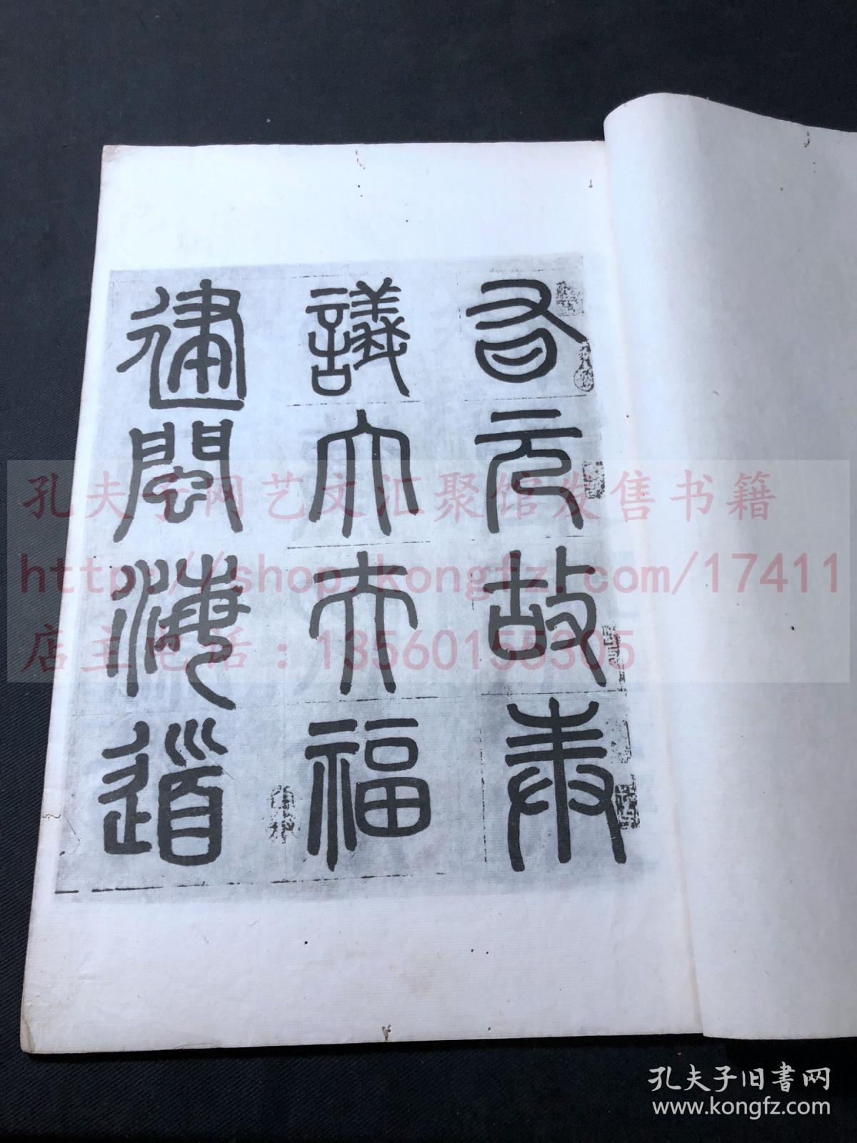 《元赵文敏仇公墓志铭真迹》(元)赵孟頫书  民国间疑似艺苑真赏社珂罗版精印本 原装白纸好品一册全