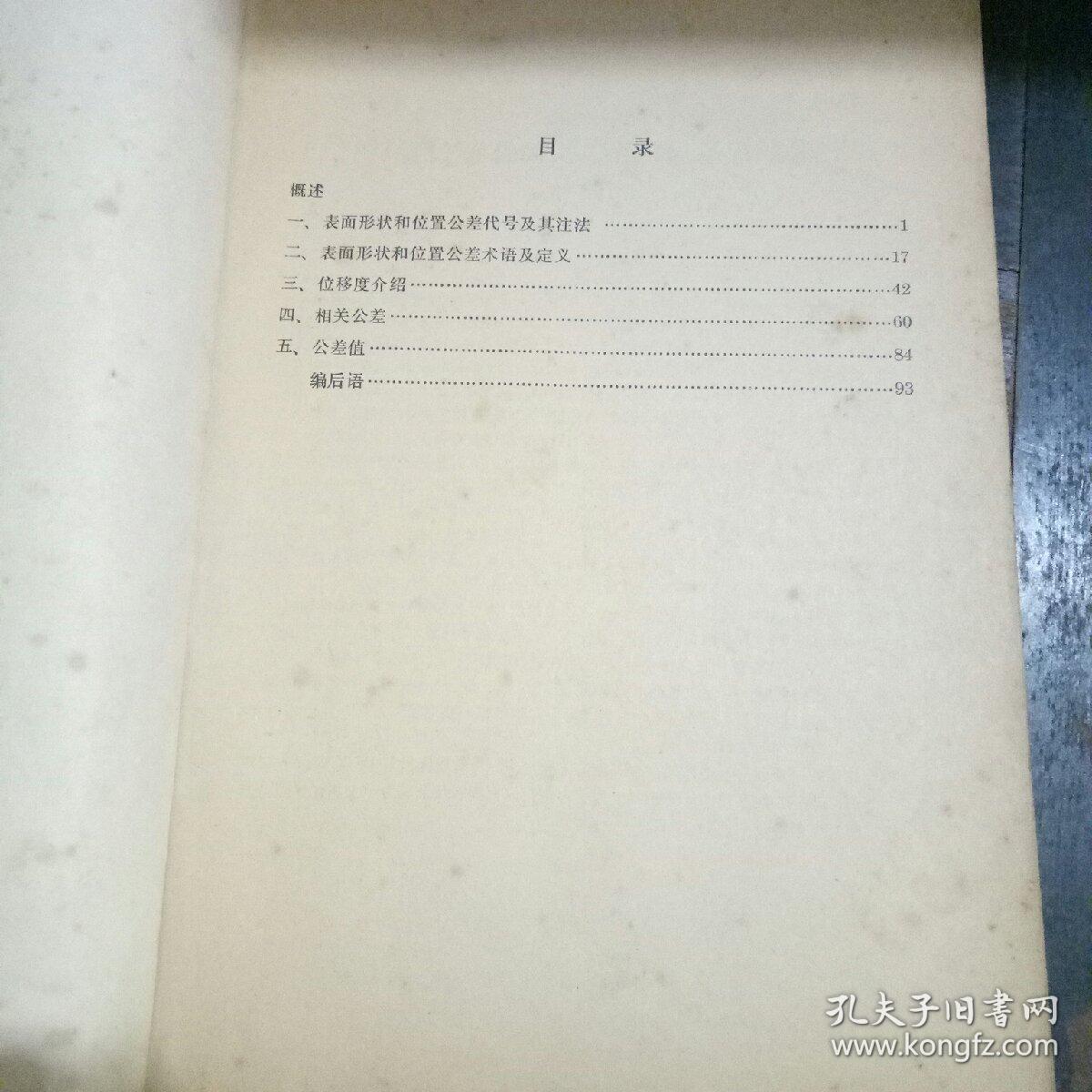 表面形状和位置公差国家标准宣讲材料