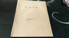 争鸣通讯【1-6】创刊号