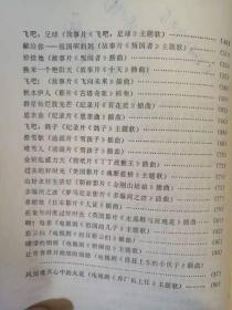 荧幕上的歌3 80年代电影娱乐类杂志 具体见图片目录 （7成新）