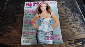 TRENDS COSMO时尚.伊人1998.15