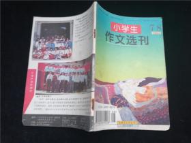 小学生作文选刊1994.7