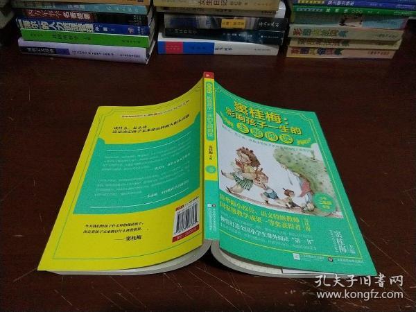 窦桂梅：影响孩子一生的主题阅读.小学二年级专用