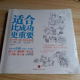 适合比成功更重要：10个测评，做自己的职业规划师