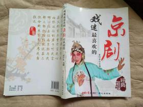 戏迷最喜欢的京剧经典唱段