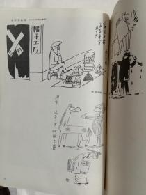 詹同漫画集(詹同签名本)