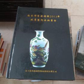 佳士得香港国际2013年秋季艺术品拍卖瓷器