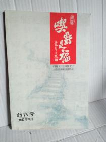 吃亏是福        创刊号