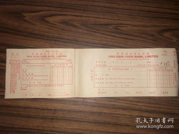 民国老单据 聚兴诚银行送款簿1张 空白未使用出版时间：民国 (1912-1948)装帧