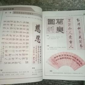 广东省小学课本《书法》第二册