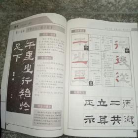 广东省小学课本《书法》第二册