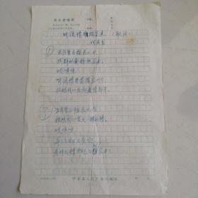 中牟县人民广播站稿纸（毛主席语录 努力办好广播，为全国人民和全世界人民服务。）（2张）