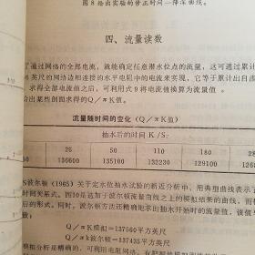 水文地质技术方法译文集 等2册