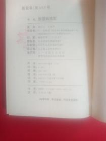 彭雪枫将军