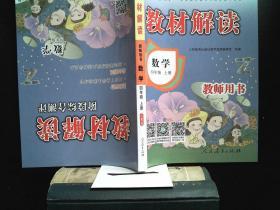 教材解读阶段综合测评数学四年级上册教师用书