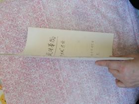 殷代授时举隅—“四方风"考实,(YA502)