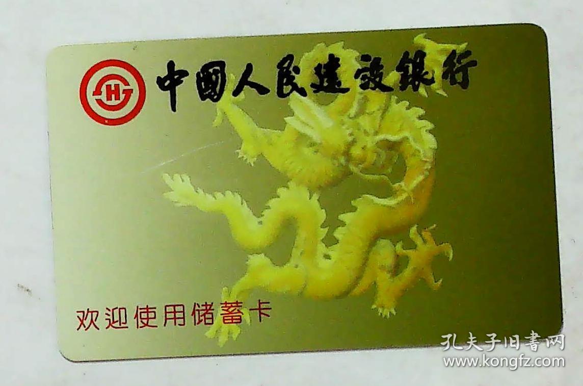 建设银行广州市支行1996丙子年历卡