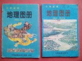 小学课本 地理图册， 小学地理 1995年1版，小学地理图册 全套共2本