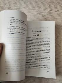 珍珠翡翠白玉汤：传统相声作品集（下册）正版、现货